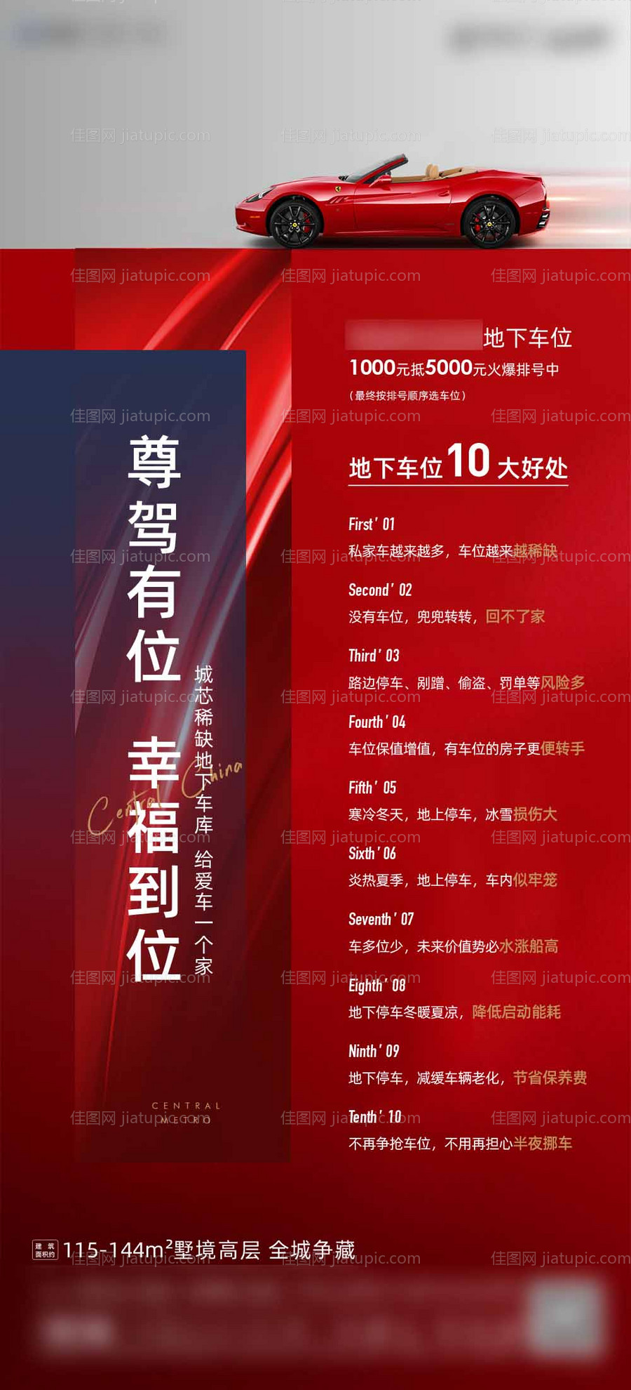 地产车位单图刷屏-源文件