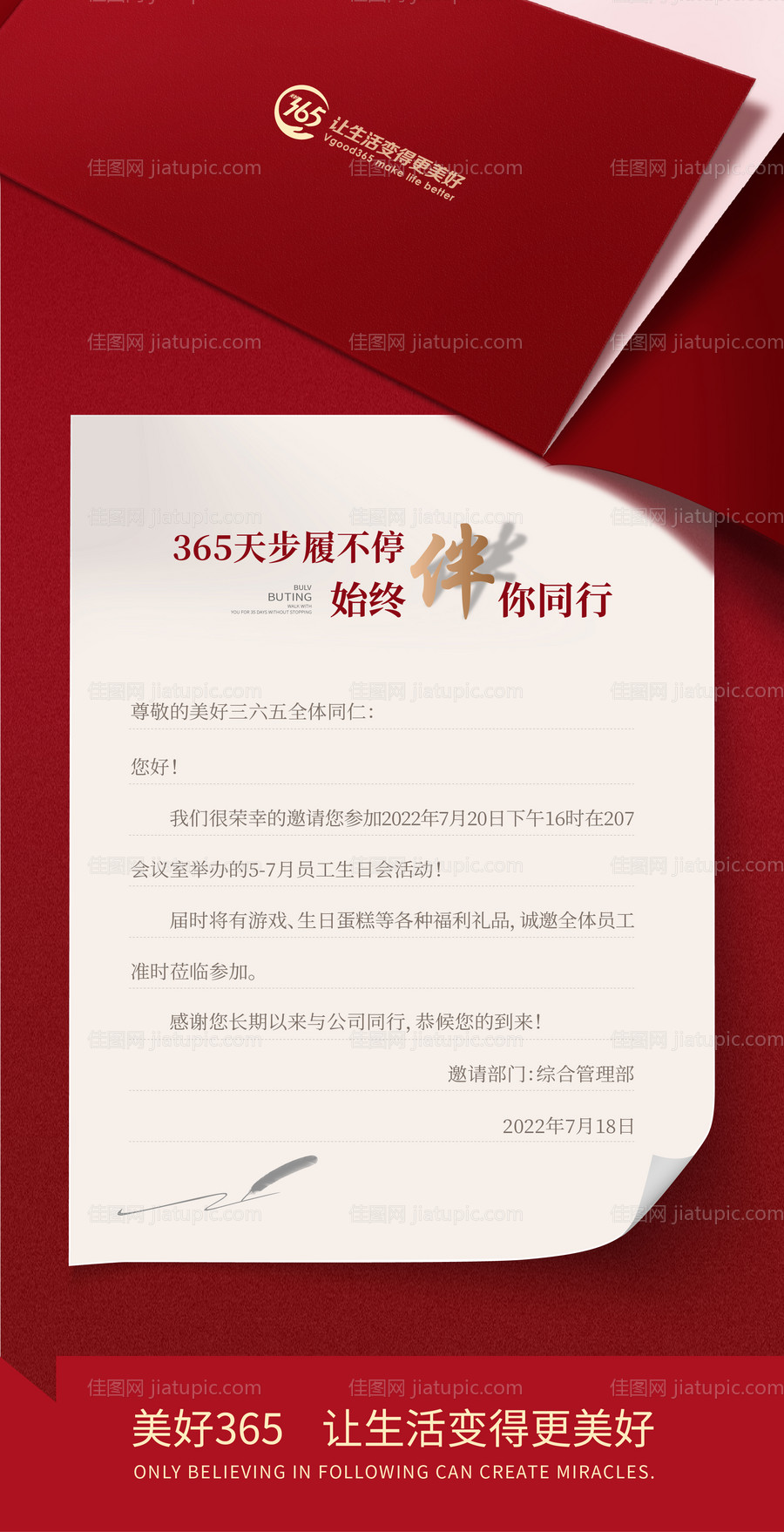 生日宴会邀请函 海报-源文件