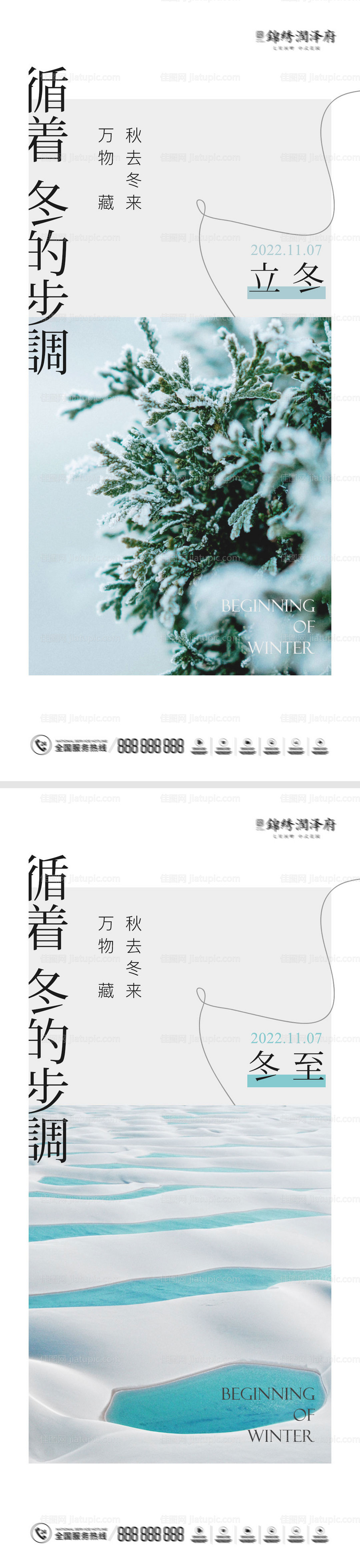 立冬冬至节气海报-源文件