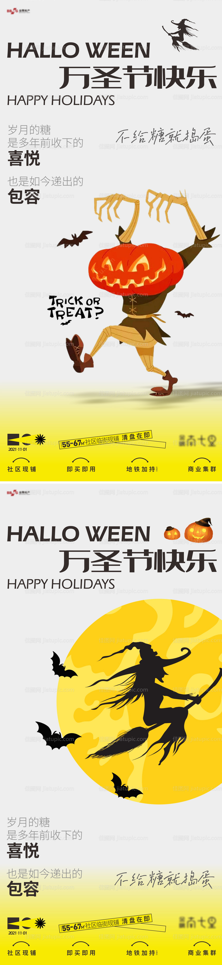 地产万圣节  -源文件
