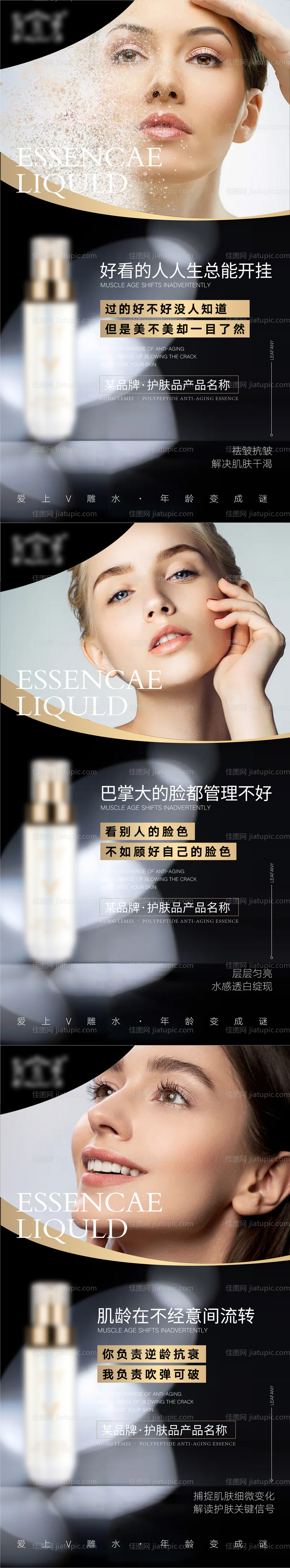 微商黑金护肤产品系列海报-源文件