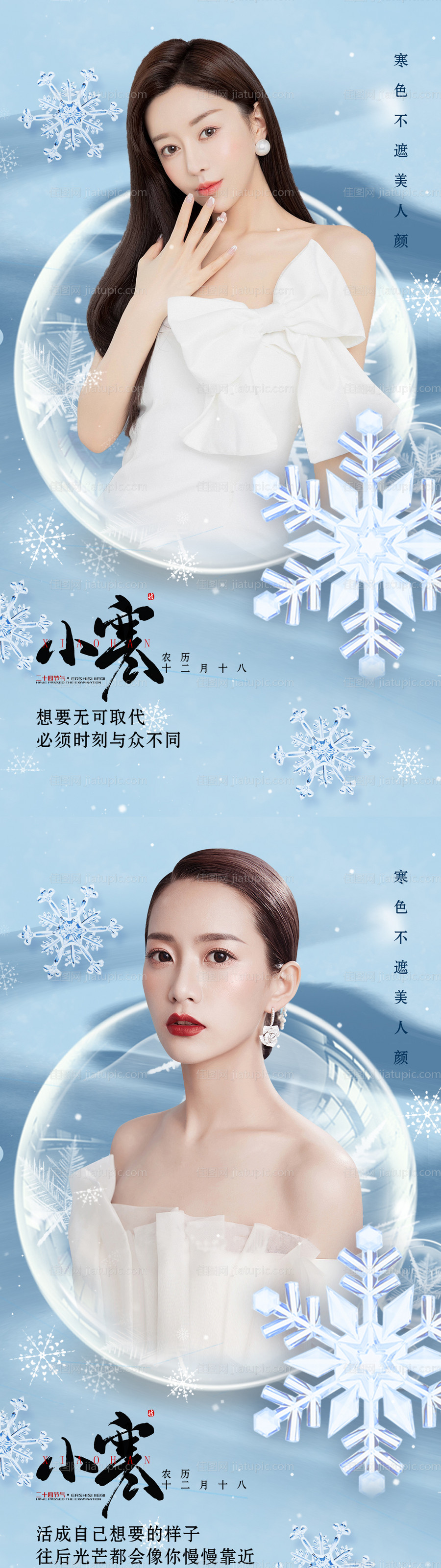 医美大寒小寒海报-源文件