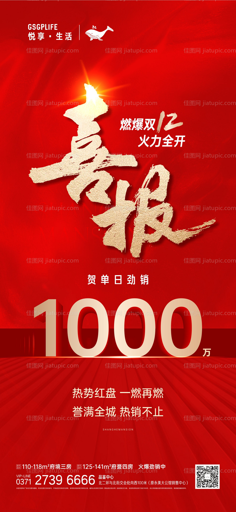 房地产劲销喜报-源文件