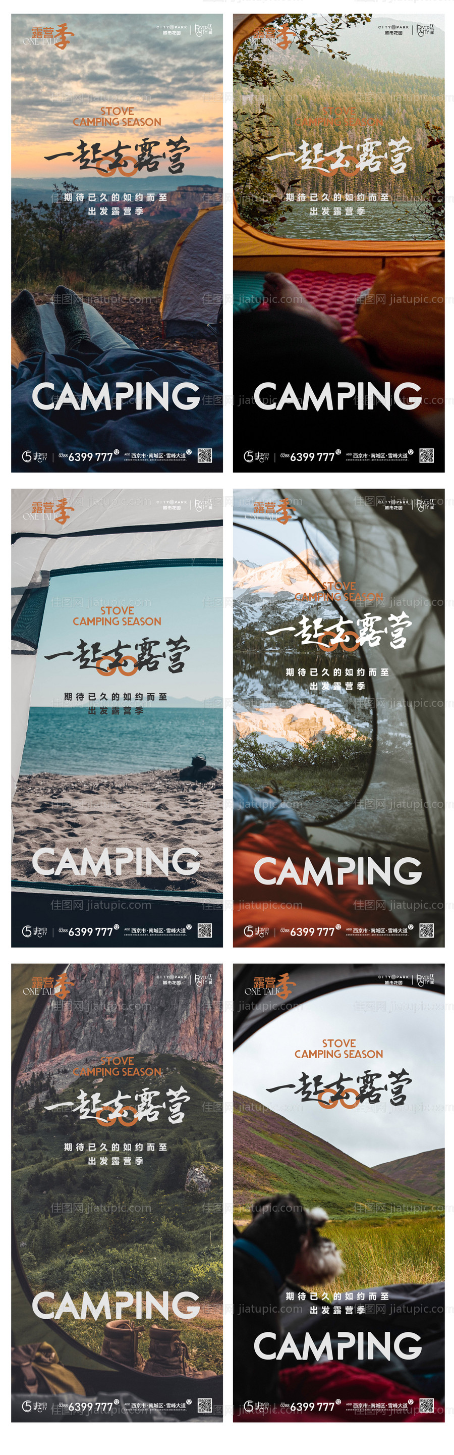 地产露营海报-源文件