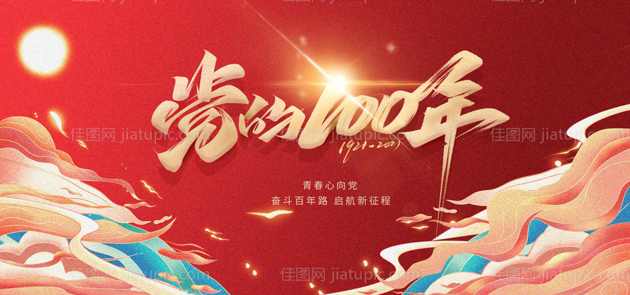 红色海报-源文件