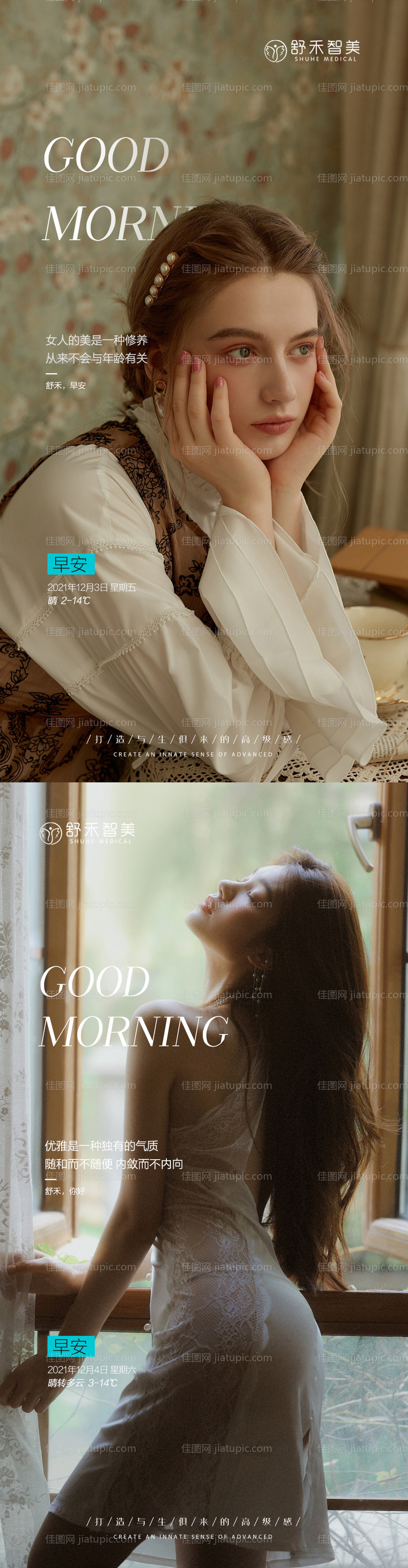 医美活动早安图-源文件