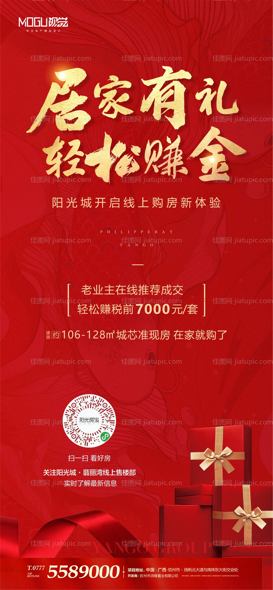 地产线上看房微信移动端海报-源文件