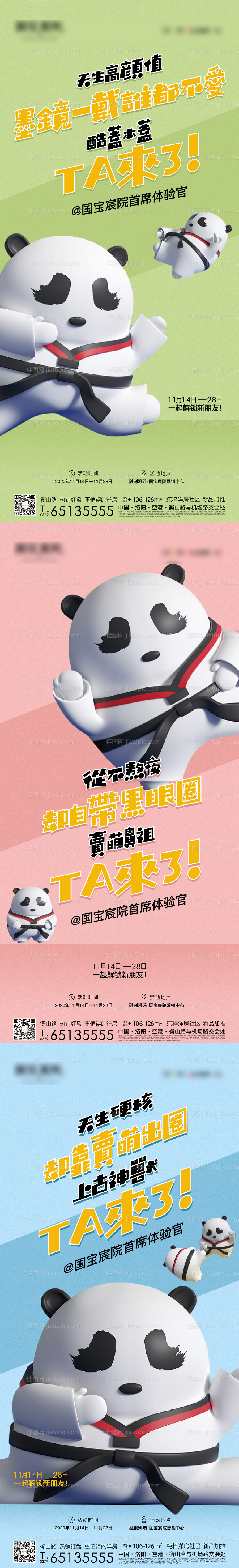 地产熊猫微信单图-源文件