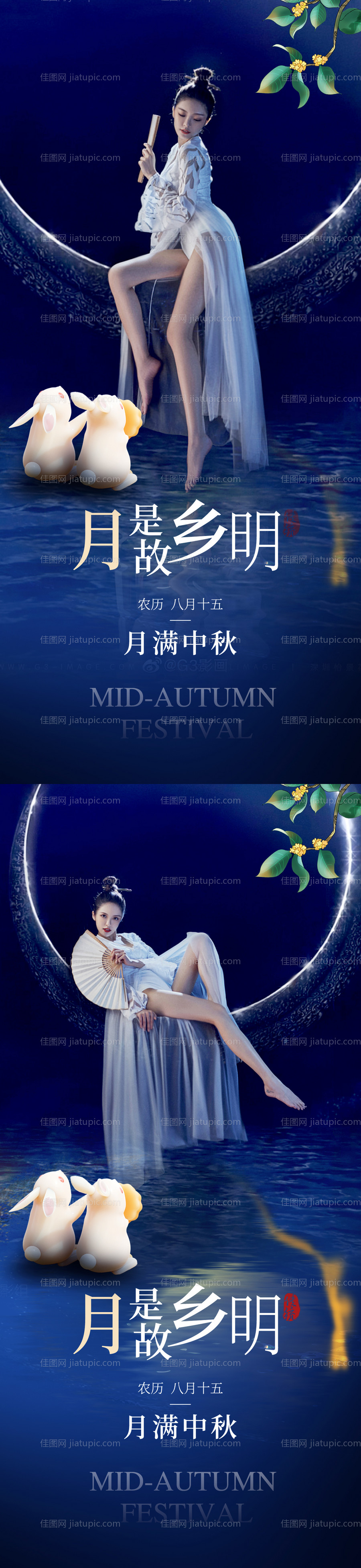 中秋节海报-源文件