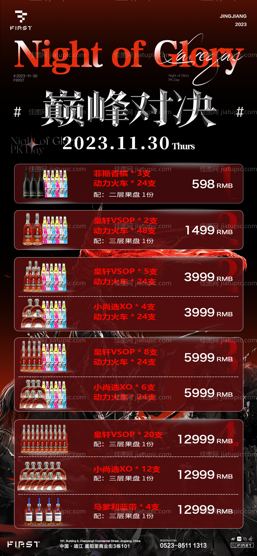 酒吧夜店PK收官之战海报-源文件