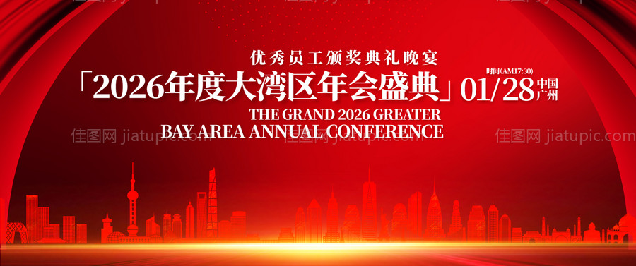大湾区年会盛典颁奖典礼背景板-源文件