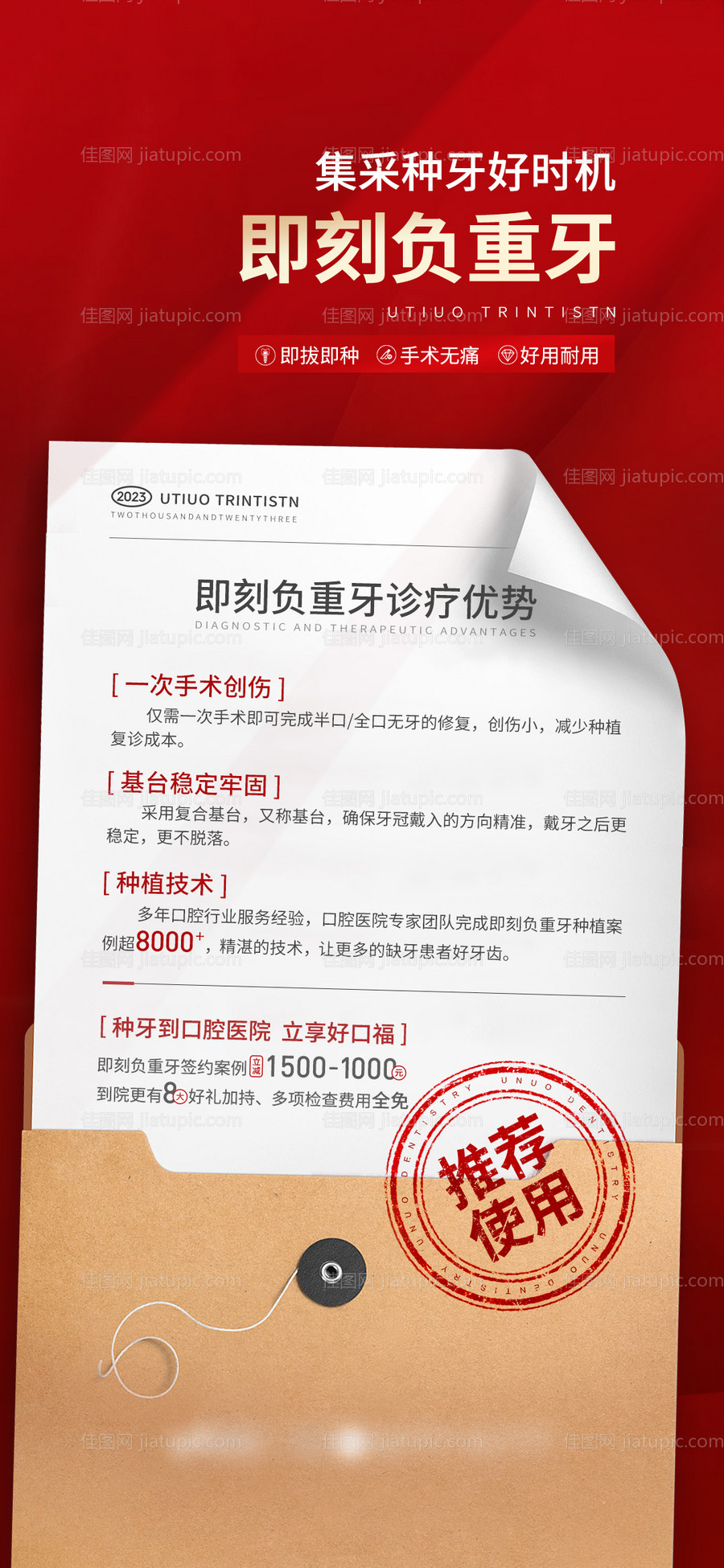 种植牙海报-源文件
