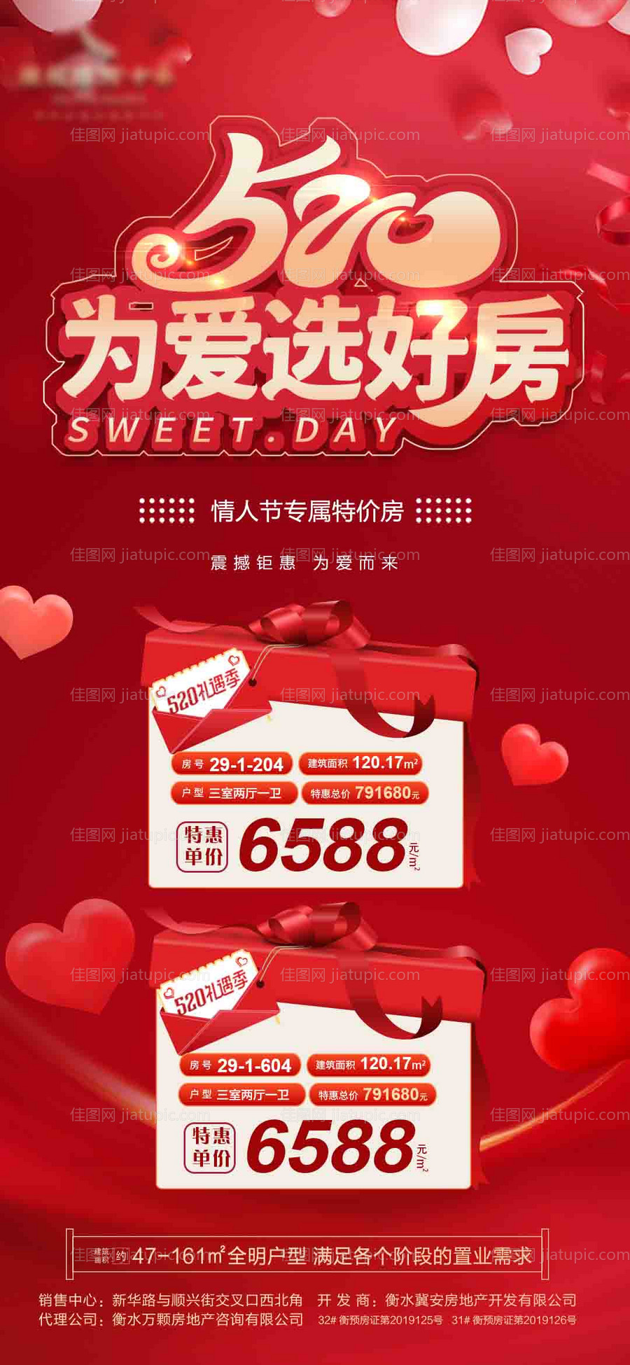 地产520特价房-源文件
