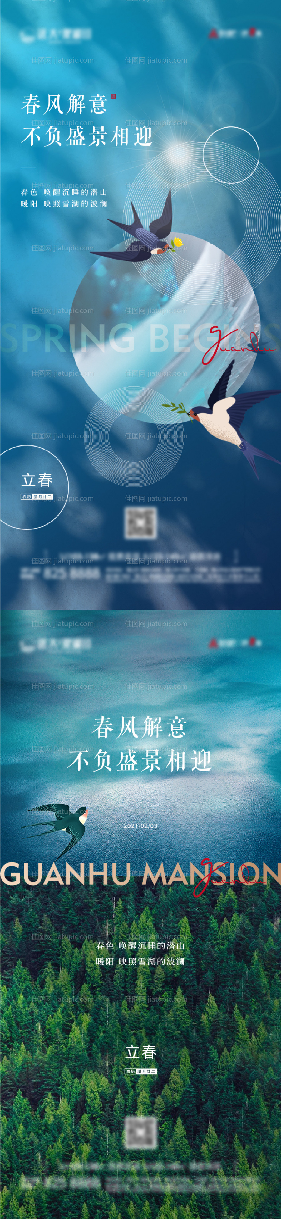 地产二十四节气立春-源文件