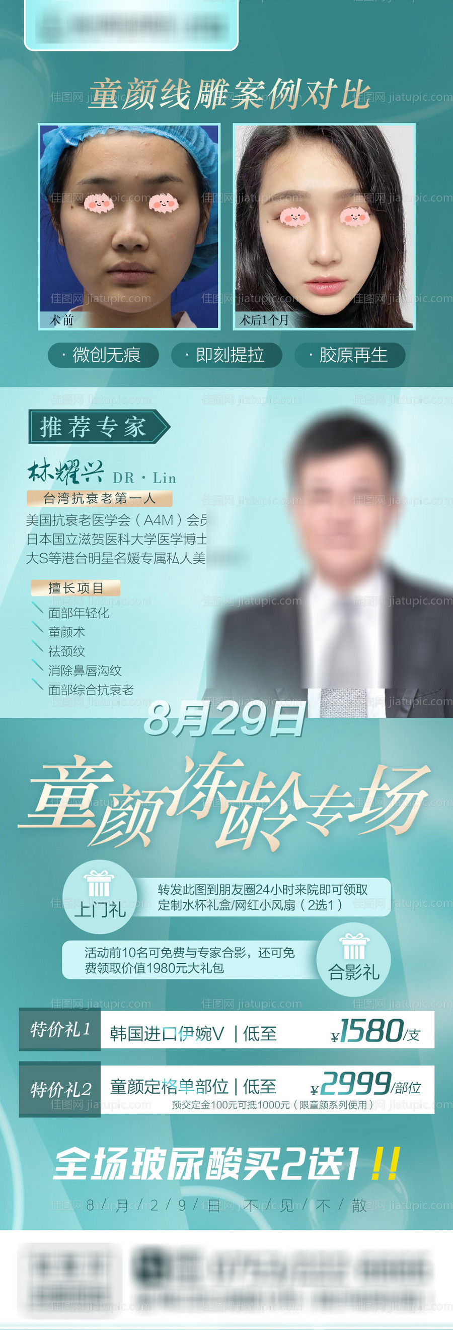 医美整形医生专家大咖坐诊长图-源文件