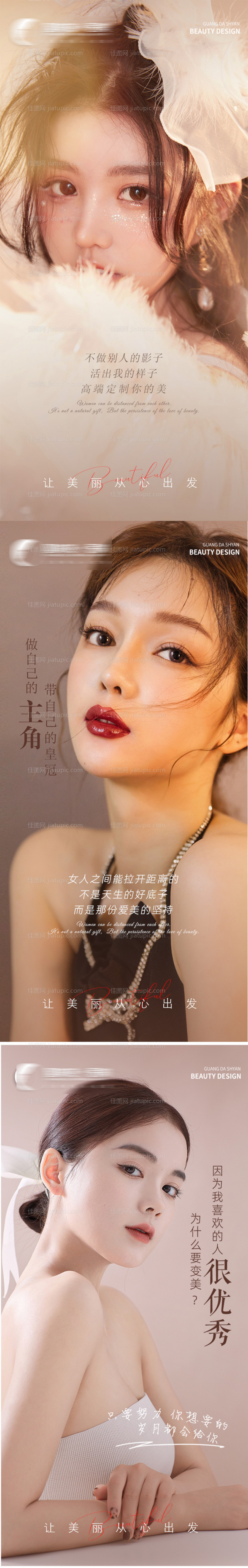 轻奢医美早安海报-源文件