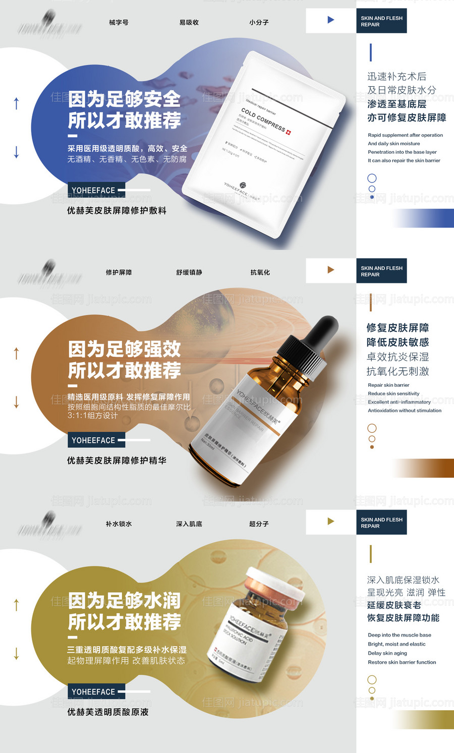 医学护肤品朋友圈系列宣传海报-源文件