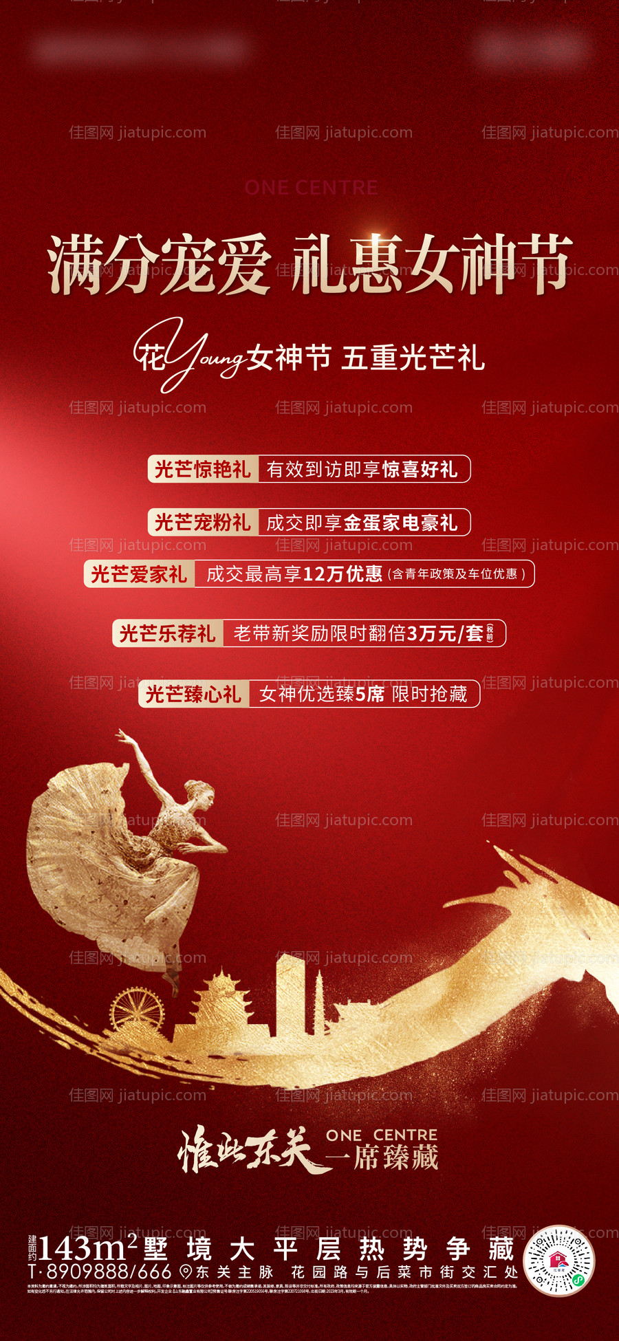 地产38女神节活动海报-源文件