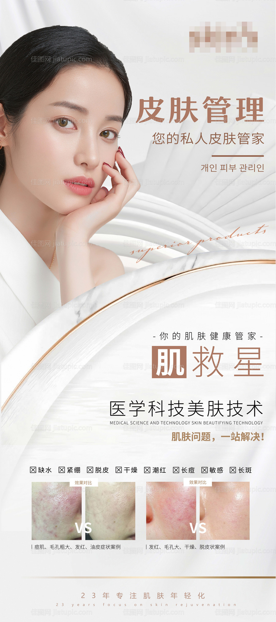 皮肤管理展架-源文件