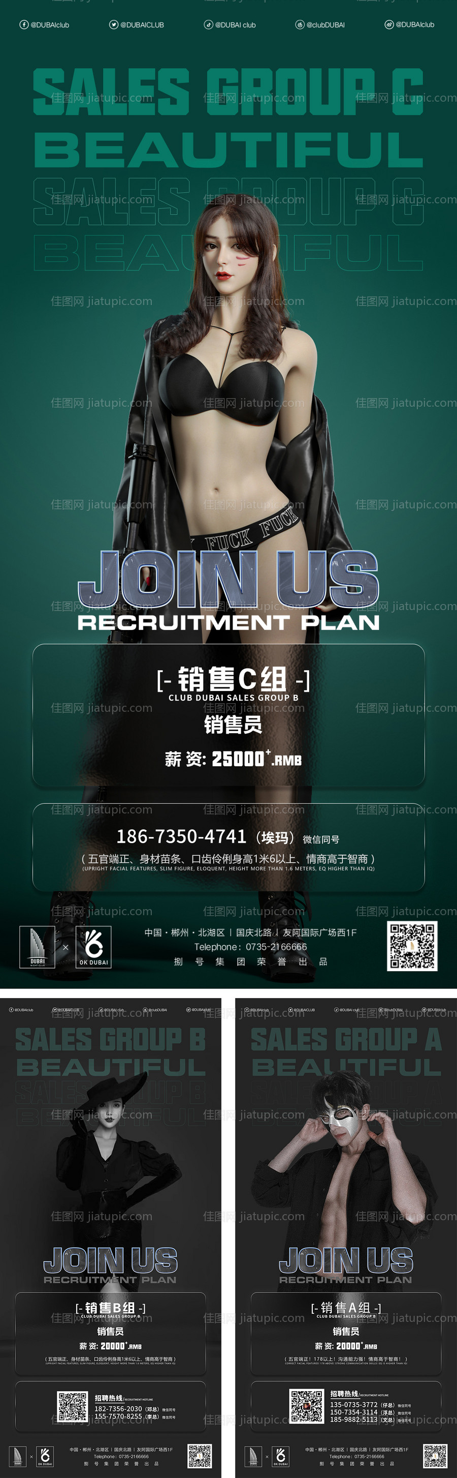 酒吧招聘海报-源文件