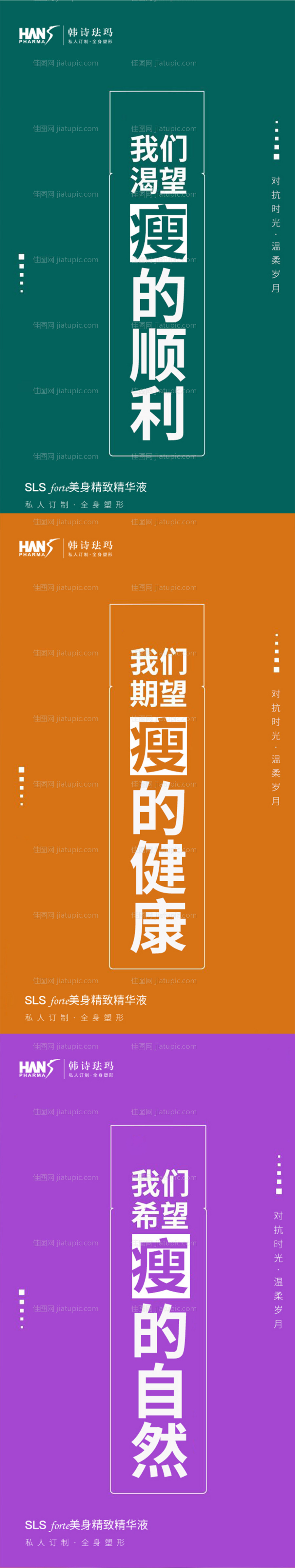 瘦身创意系列海报-源文件