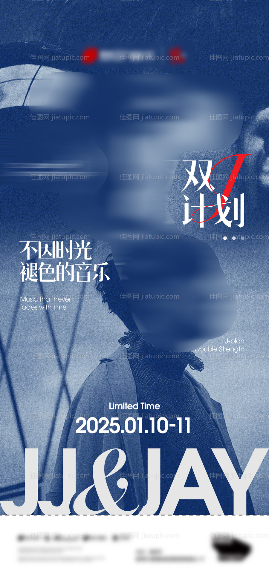 酒吧夜店JAY&amp;JJ歌曲专场海报-源文件