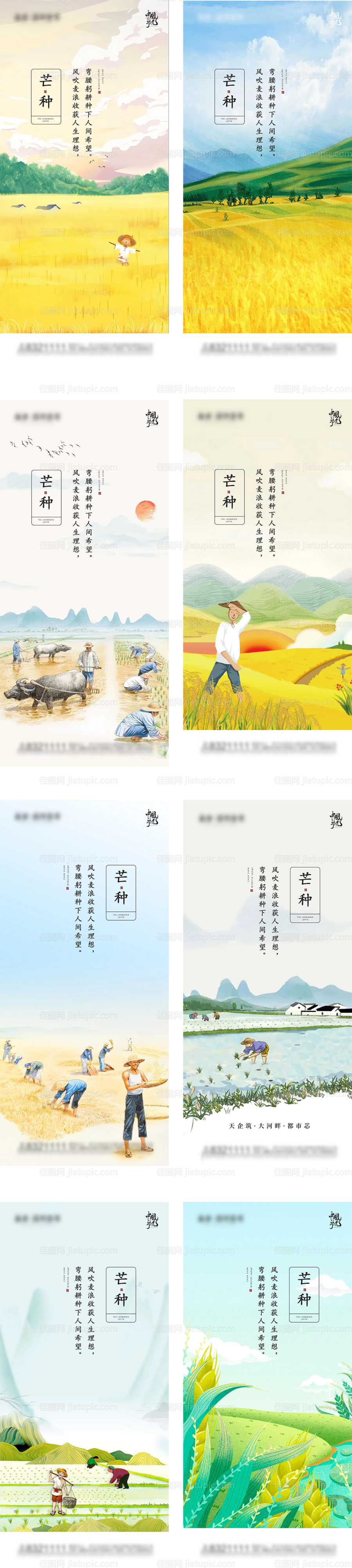 地产芒种节气系列海报-源文件