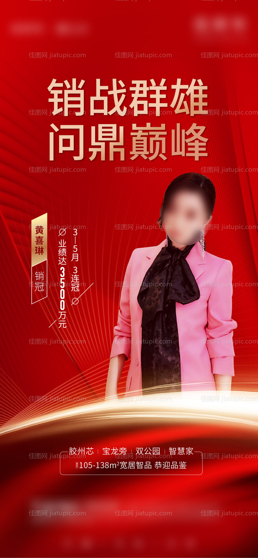 销冠单图-源文件