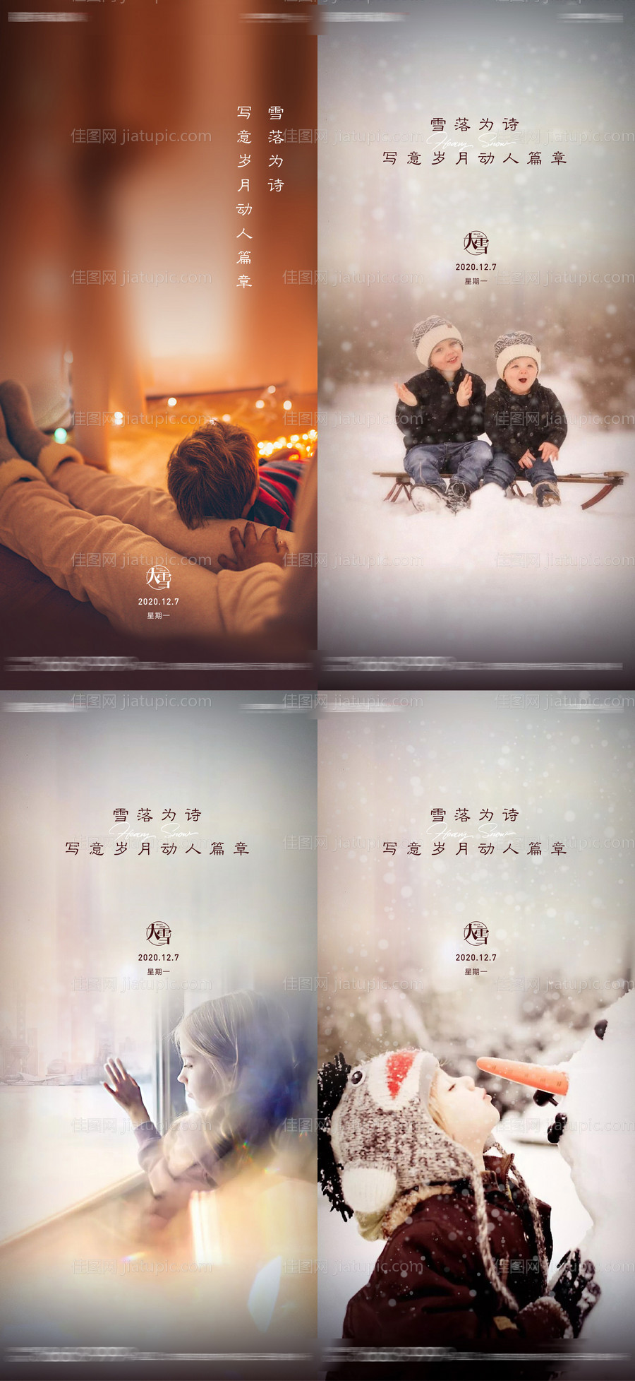 小雪大雪节气海报-源文件