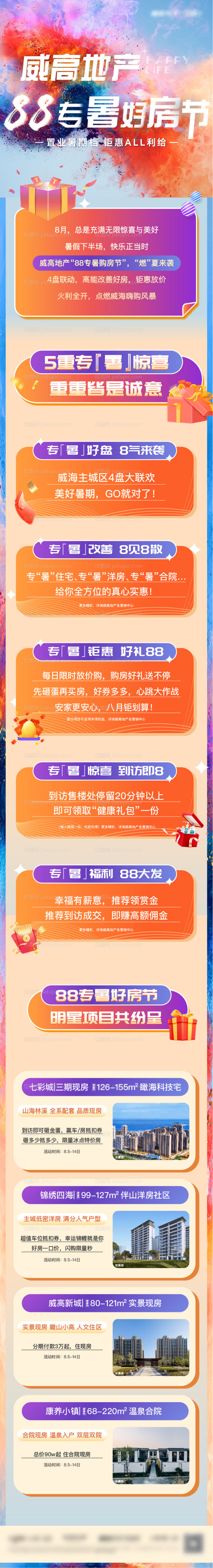 地产618品牌热销长图-源文件