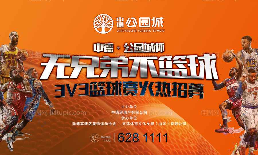 篮球赛比赛活动展板-源文件