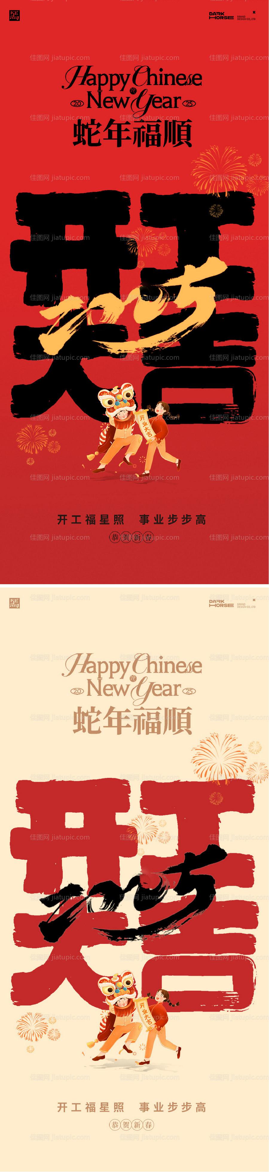 开工大吉新年海报-源文件