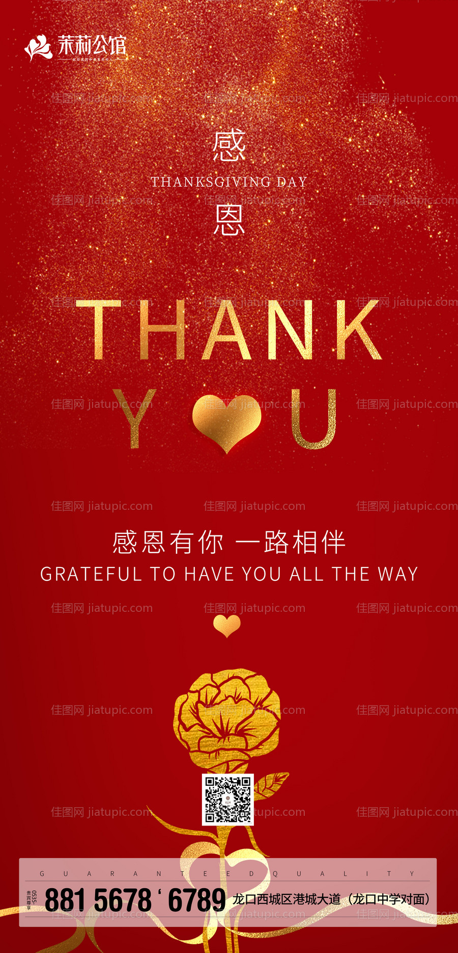 感恩节红金地产移动端海报-源文件