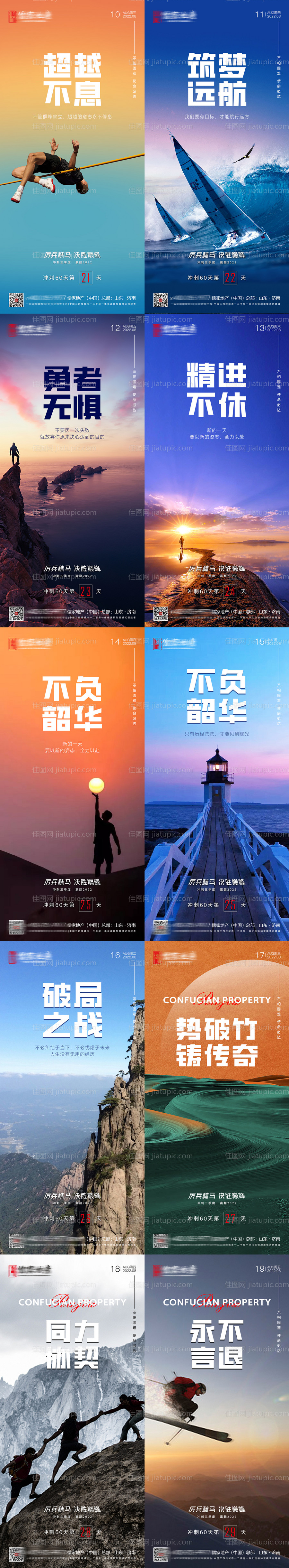 地产冲刺倒计时海报-源文件