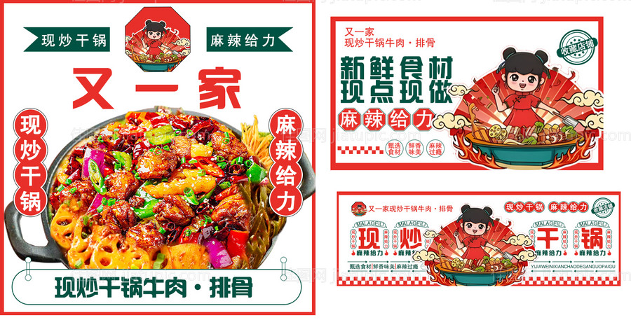 现炒干锅美团外卖设计-源文件