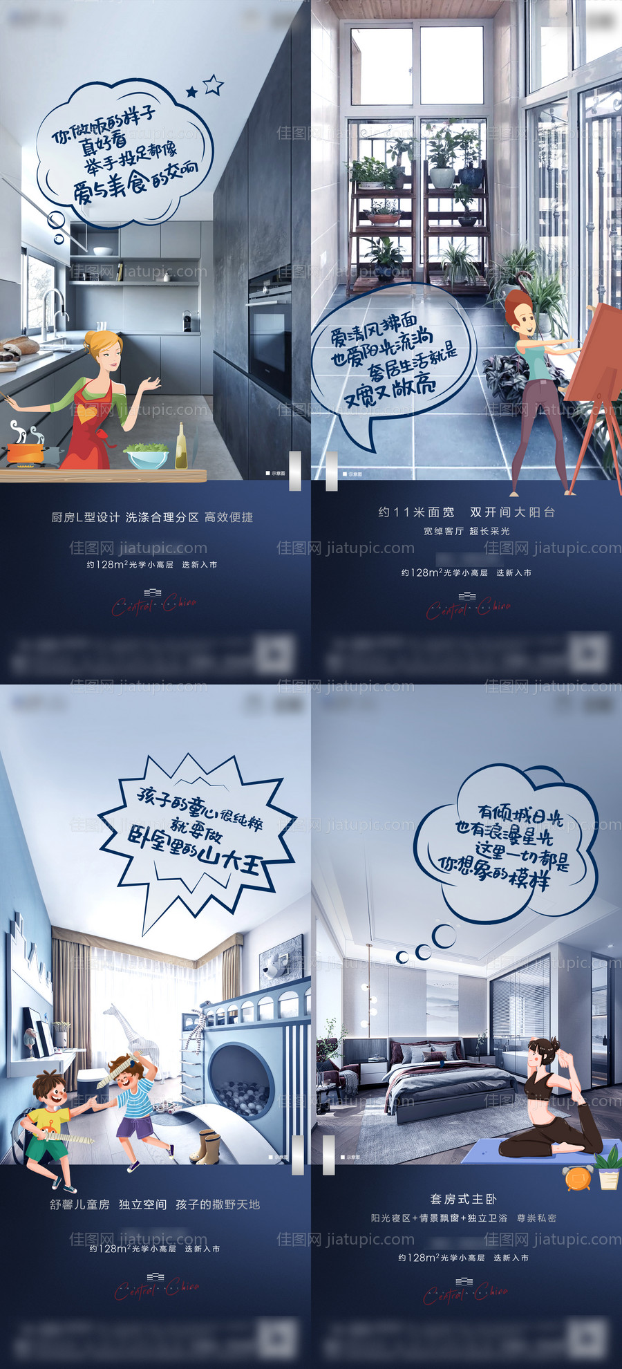 地产高层户型生活单图刷屏-源文件