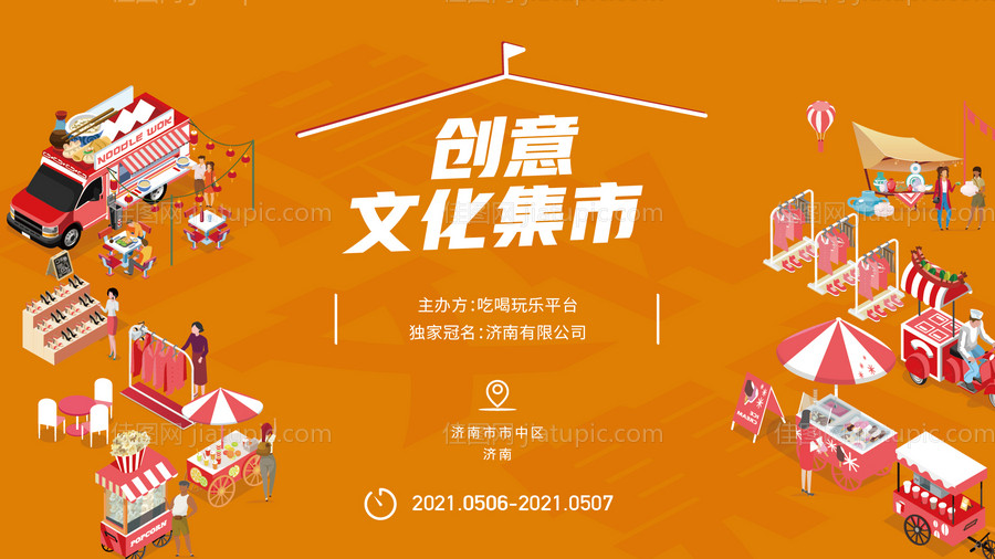 房地产文化集市扁平化活动展板-源文件