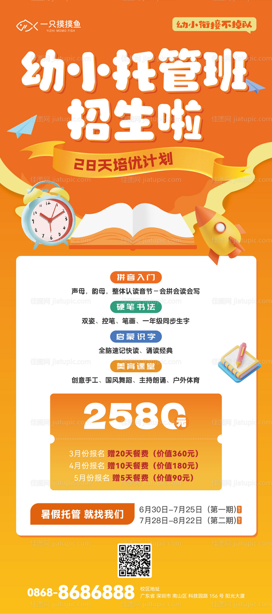 托管招生展架-源文件