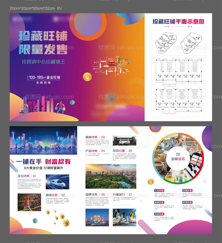 房地产商业价值点三折页-源文件