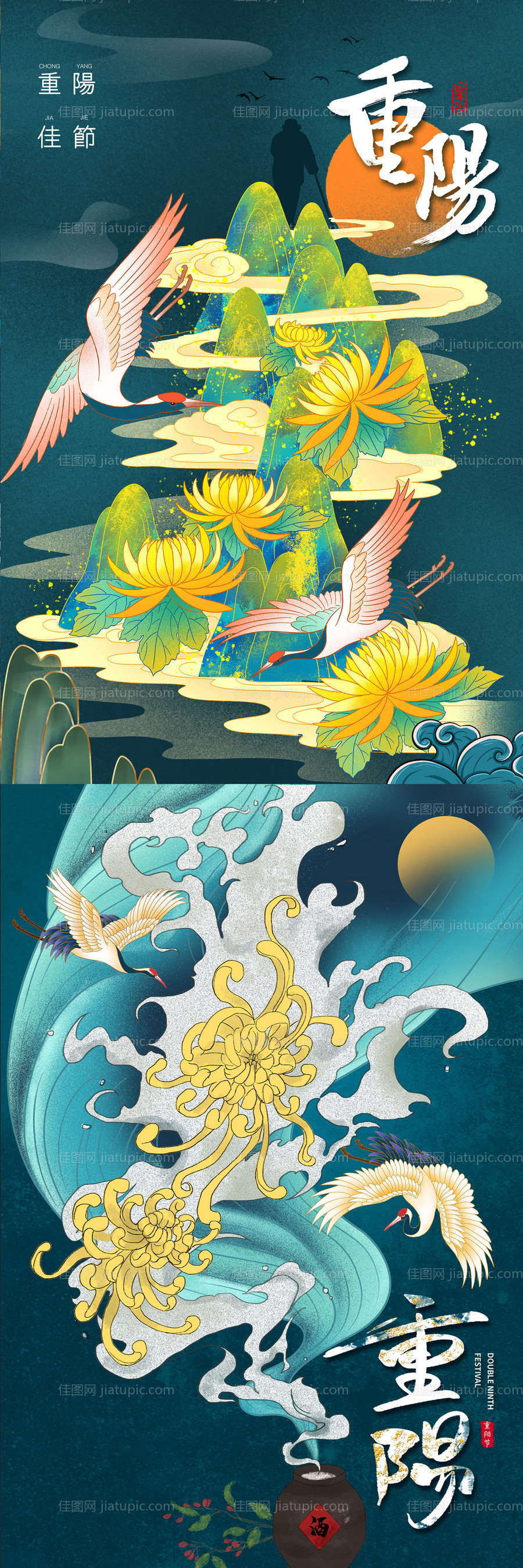 九九登高重阳节插画风海报-源文件