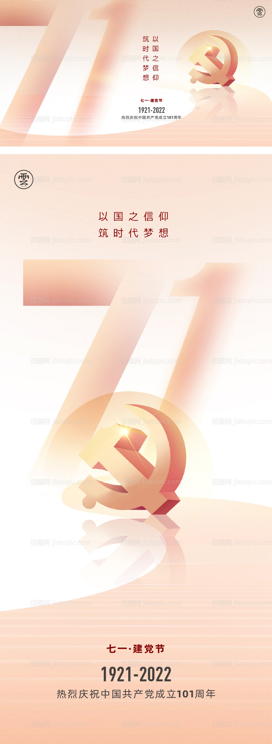 七一建党节广告展板-源文件