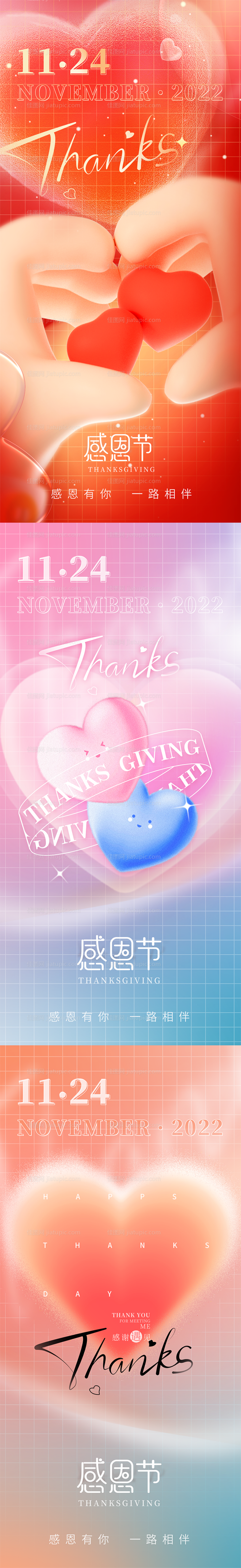 感恩节海报-源文件