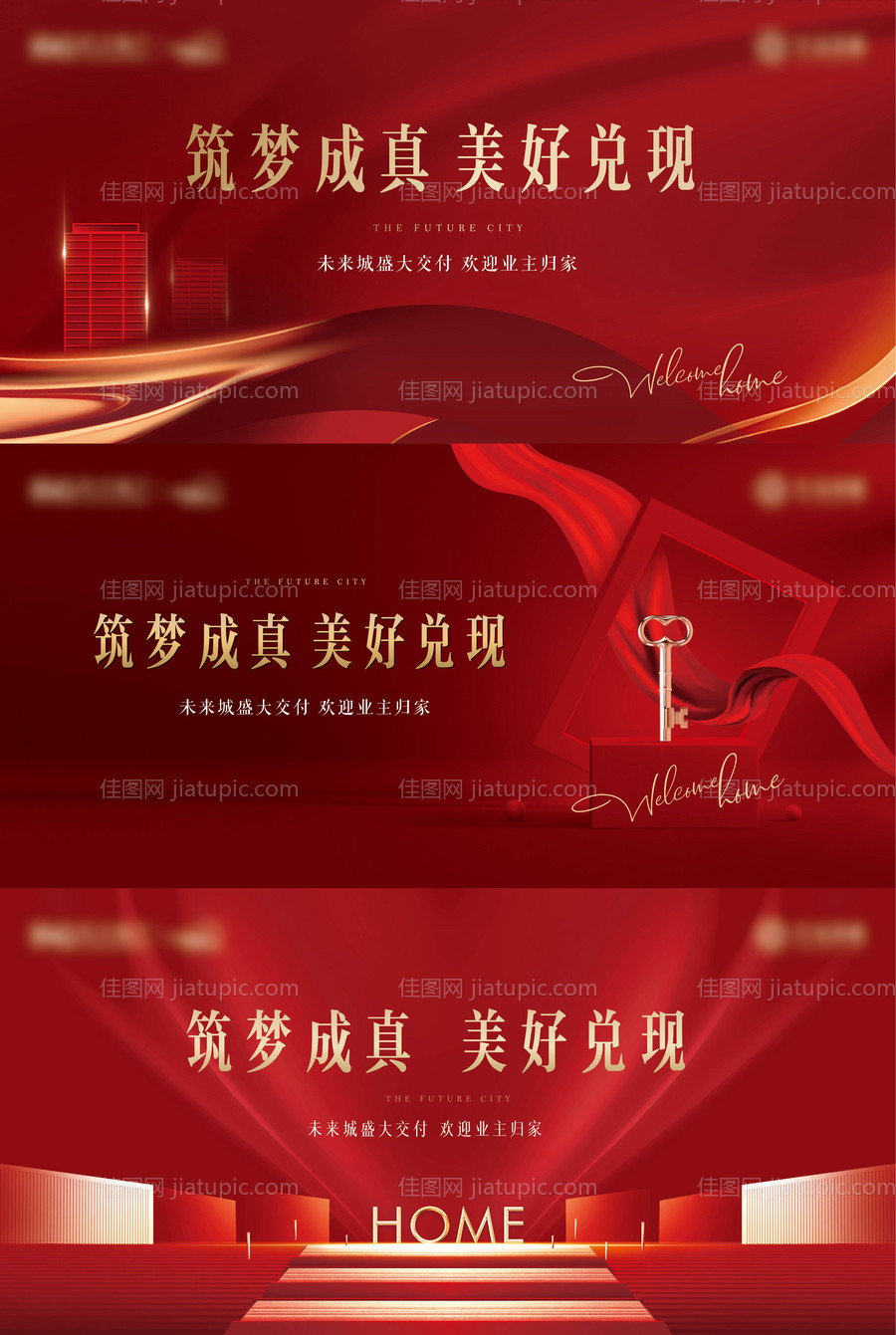 地产交房主画面-源文件