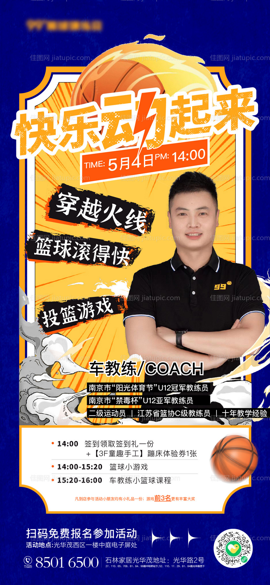 篮球运动活动海报-源文件