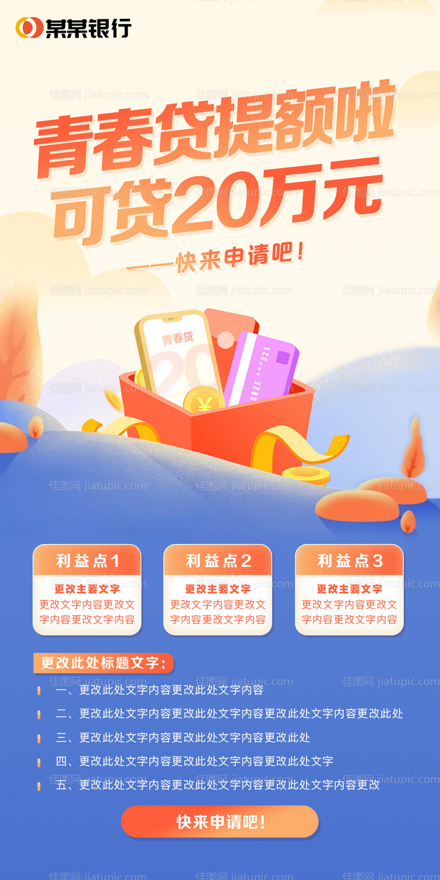 商务海报金融行业银行推广海报贷款弹窗-源文件