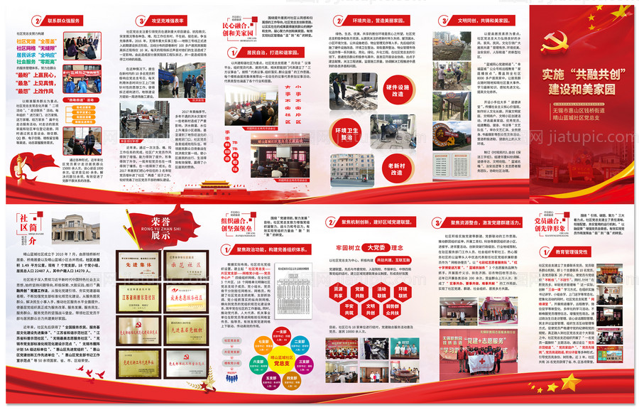 党建红金六折页-源文件