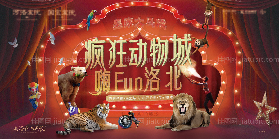 皇家马戏团活动背景板-源文件