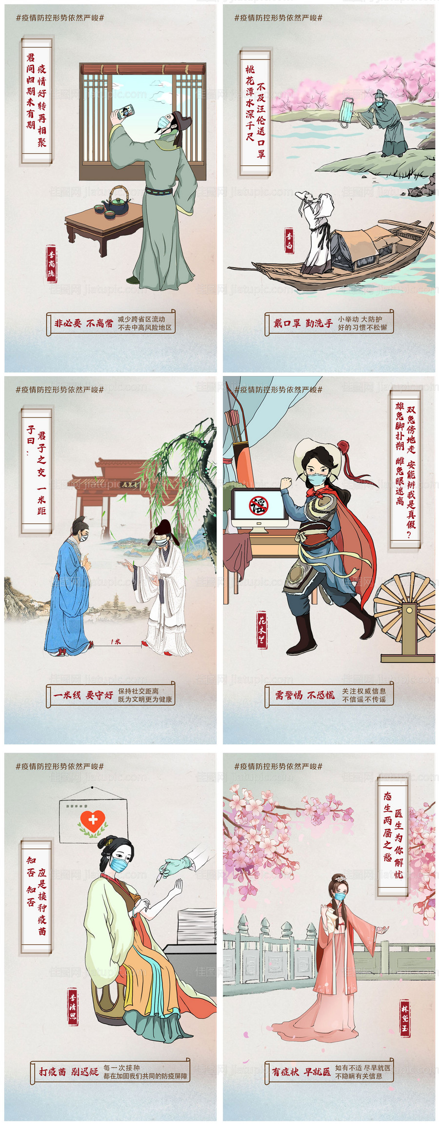 防疫古人系列海报-源文件