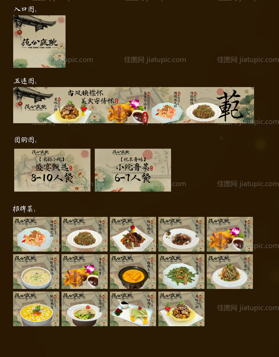 鲁菜海报-源文件