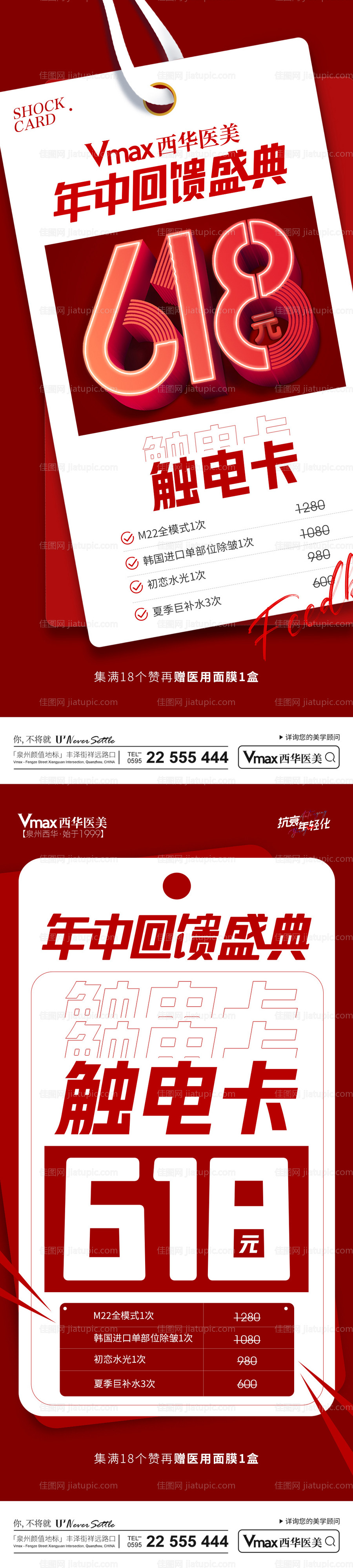 医美618促销海报-源文件